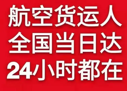 保山云瑞机场快递货物、航空货运:物流行业各岗位招聘